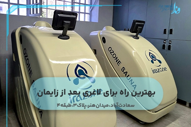 بهترین راه برای لاغری بعد زایمان