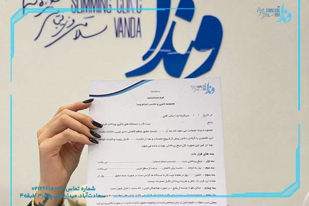کلینیک لاغری بانوان در تهران