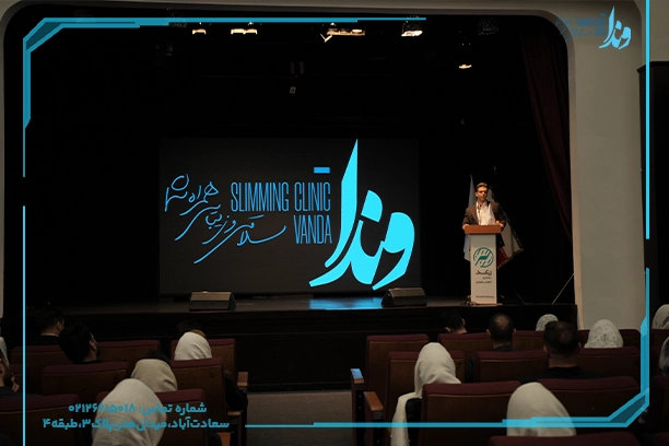 کلینیک تخصصی کاهش چربی