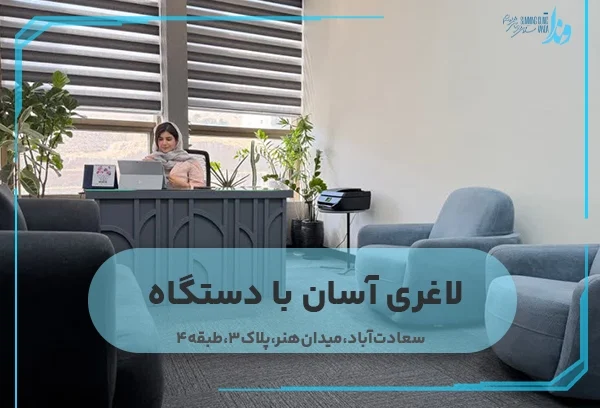لاغری آسان با دستگاه