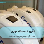 لاغری با دستگاه تهران
